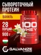GALVANIZE C100 Whey 900 г - ваниль