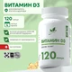 Natural Supp Витамин D3 2000 МЕ 120 капс.