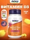 NOW Vitamin D-3 5000 ед 120 капс