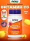 NOW Vitamin D-3 2000 ед 240 капс