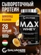 GALVANIZE Max Whey 900 г - шоколад-банан