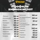 MUTANT Amino 300 таб