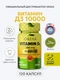 ORZAX VITAMIN D3 10.000 IU 120 капс