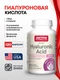 JARROW FORMULAS Hyaluronic Acid 120 вег капс