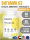 ULTRASUPPS Vitamin D3 2000 60 капсул