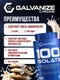 GALVANIZE C100 Isolate 700 г - печенье-крем