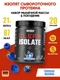 WEIDER Clear Isolate 500 г - голубая малина