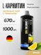 Maxler L-Carnitine 1000 мл - зеленый чай-лимон