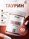 Fit rule Taurine 1000 мг 120 капс