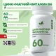 Natural Supp Цинка хелат + Магния хелат + Витамин В6 60 капс.