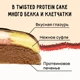 FitKit Protein Cake TWISTED 50 г - вишня-миндаль -банан