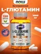 NOW L-GLUTAMINE 1000mg 120 капсул