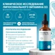 Liposomal Vitamin D3, флакон 50мл