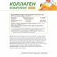 Natural Supp Напиток, обогащенный коллагеном 1 и 3 типа 450мл - манго-грейпфрут