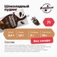 BOMBBAR Соус "Шоколадный пудинг" 240 гр.