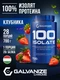 GALVANIZE C100 Isolate 700 г - клубника