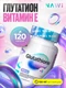 NAWI Glutathione 120 caps