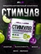 Hell Labs Stimul8 6g- Яблоко