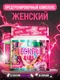 Reckful ® for Girls 195g (Bubble Gum)