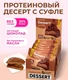 CHIKALAB Печенье глазированное Шоколадное суфле 55 г