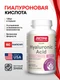 JARROW FORMULAS Hyaluronic Acid 60 вег капс