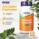 NOW Turmeric Curcumin extract 95% 60 капс