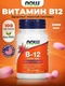 NOW Vitamin B-12 2000 mcg 100 loz