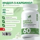 Natural Supp Индол-3-карбинол 60 капс.