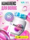 NAWI Hair Care complex 90 caps