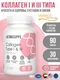 ULTRASUPPS Collagen Type I & III 90 капс