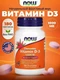 NOW Vitamin D-3 1000 IU Chewable, 180 жевательных таблеток