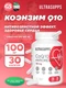 Ultrasupps Coenzyme Q10 100 мг 30 мягких капс