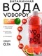 Vodopoy Витаминизированная вода со вкусом арбуза, 0,7 л.