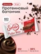 SOLVIE Protein Barre с начинкой 50г - шоколад