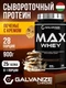 GALVANIZE Whey 900 г - печенье-крем