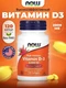 NOW Vitamin D-3 2000 ед 120 капс