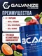 Galvanize BCAA 8:1:1 420 г - фруктовый пунш