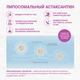 Liposomal Astaxanthin, флакон 50мл