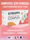 ULTRASUPPS набор / Ультрасаппс / Ultrasupps Post Trauma Recovery Complex / B-compl (90) / Glucos,Chondroitin MSM (90) /  Curc, D3 (60)/ Комплекс для восстановления после травм