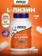 NOW L-Lysine 1000 мг 100 таб