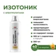 Red Star Labs Isotonic Electrolyte 500 мл - фруктовый микс