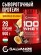 GALVANIZE C100 Whey 900 г - шоколад-банан