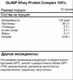 OLIMP Whey Protein Complex 100%, 1800г (Шоколад)