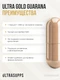 ULTRASUPPS Ultra Gold Guarana 90 капс