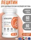 Ultrasupps Lecithin 1200 мг 60 мягких капс