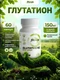 Fitrule Glutathione 60 caps