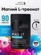 SPORTS RESEARCH Magnesium Threonate 90 вег капс