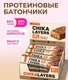 CHIKALAB Батончик глазированный Солёная карамель и арахис 60 г