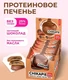 CHIKALAB Печенье глазированное с начинкой Тройной шоколад 60 гр.