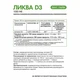 Natural Supp ЛикваД3 1000 МЕ 50мл - лайм